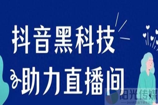 抖音播放量有收益吗,抖音被永久禁言怎么解封,拓客软件是干什么的 - 云快卖商家下载