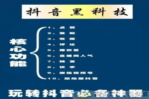 抖音黑科技热门技术,抖音粉丝量排行榜在哪里看,qq24小时qq业务平台便宜 - 直播间花钱买人气有用吗