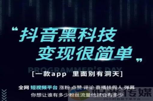 短视频引流推广软件,神器抖音自动推广引流app,24小时自助下单全网最低价ks,刷视频挣钱一天300元,