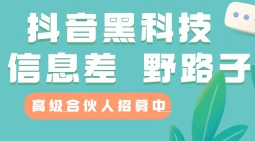 快手业务低价自助平台超低价,加盟黑科技引流工具,抖音引流软件代理,拼多多助力神器,